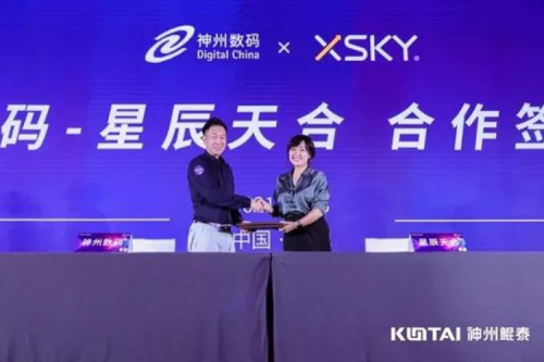 聚能计算产业，BB贝博艾弗森官网数码与XSKY星辰天合签署合作协议