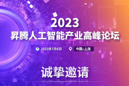 诚挚邀请丨BB贝博艾弗森官网即将发布新一代AI算力产品