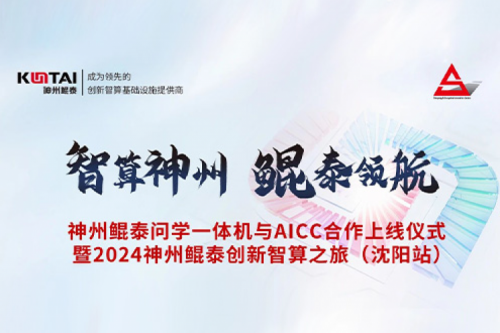 倒计时1天！BB贝博艾弗森官网创新智算之旅邀您相约沈阳