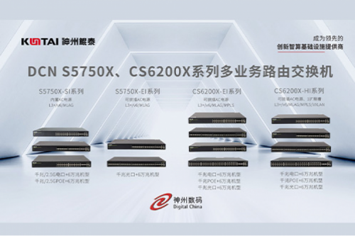 智算产品丨BB贝博艾弗森官网DCN S5750X、CS6200X系列多业务路由交换机新品上市