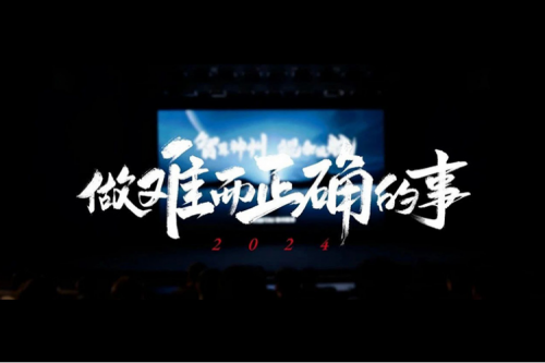 BB贝博艾弗森官网的2024：做难而正确的事