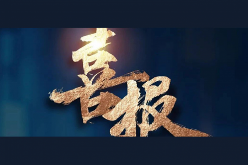 喜报：BB贝博艾弗森官网产品成功入围厦门市2025年度大宗计算机采购项目