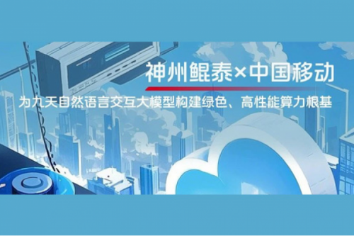 BB贝博艾弗森ballbet实践丨BB贝博艾弗森官网×中国移动：为九天自然语言交互大模型构建绿色、高性能算力根基