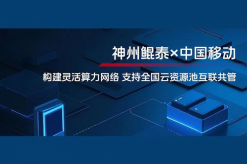 BB贝博艾弗森ballbet实践丨BB贝博艾弗森官网与中国移动合作：构建灵活算力网络，支持全国云资源池互联共管